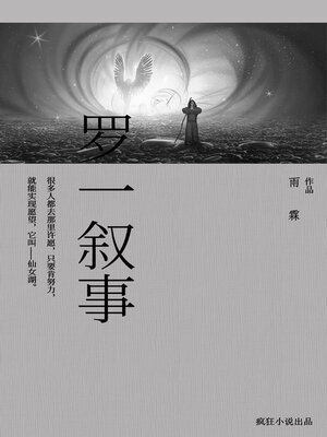 cover image of 罗一叙事